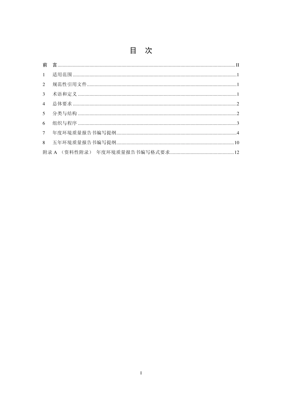 HJ 641-2012 环境质量报告书编写技术规范.pdf_第3页