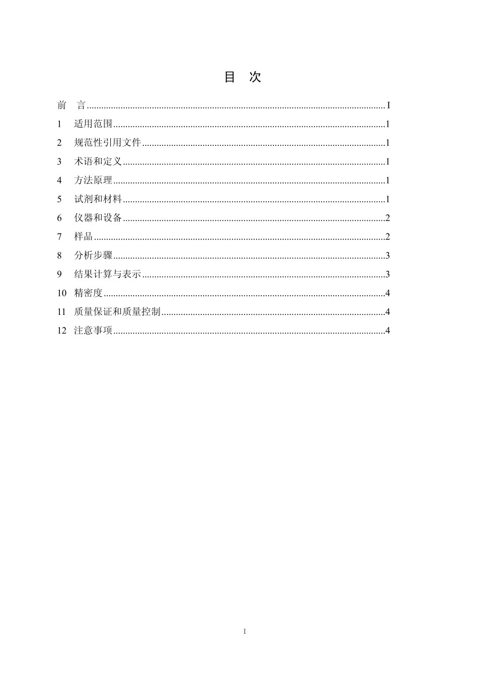 HJ 649-2013 土壤  可交换酸度的测定  氯化钾提取-滴定法.pdf_第2页