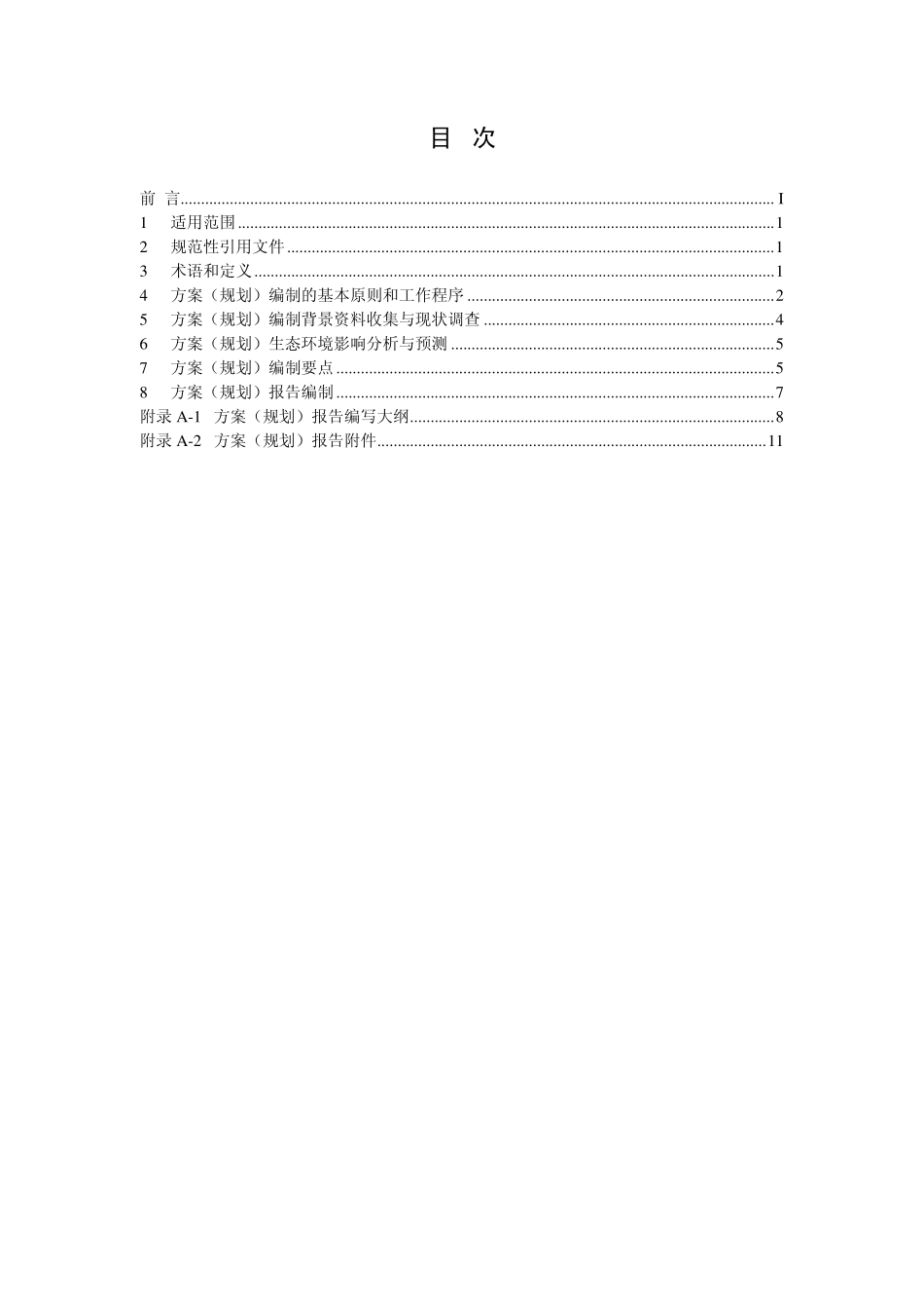 HJ 652-2013 矿山生态环境保护与恢复治理方案（规划）编制规范（试行）.pdf_第2页