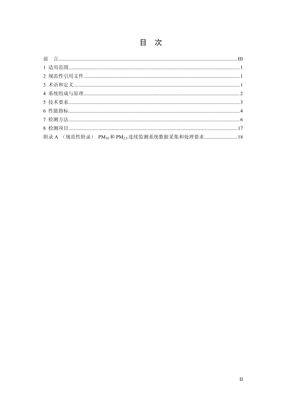 HJ 653-2013 环境空气颗粒物(PM10和PM2.5)连续自动监测系统技术要求及检测方法.pdf_第2页