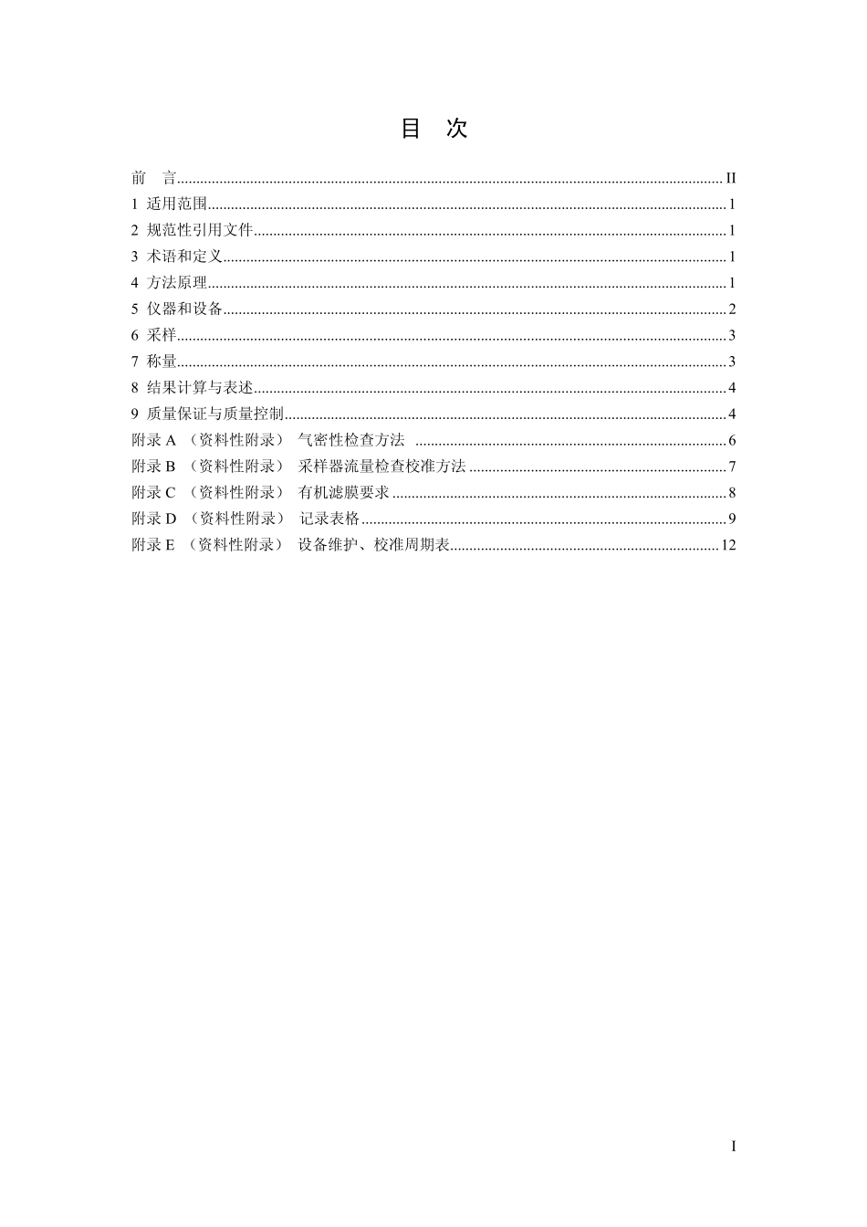 HJ 656-2013 环境空气颗粒物(PM2.5)手工监测方法(重量法)技术规范.pdf_第2页