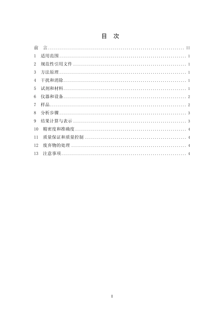 HJ 658-2013 土壤 有机碳的测定 燃烧氧化-滴定法.pdf_第2页