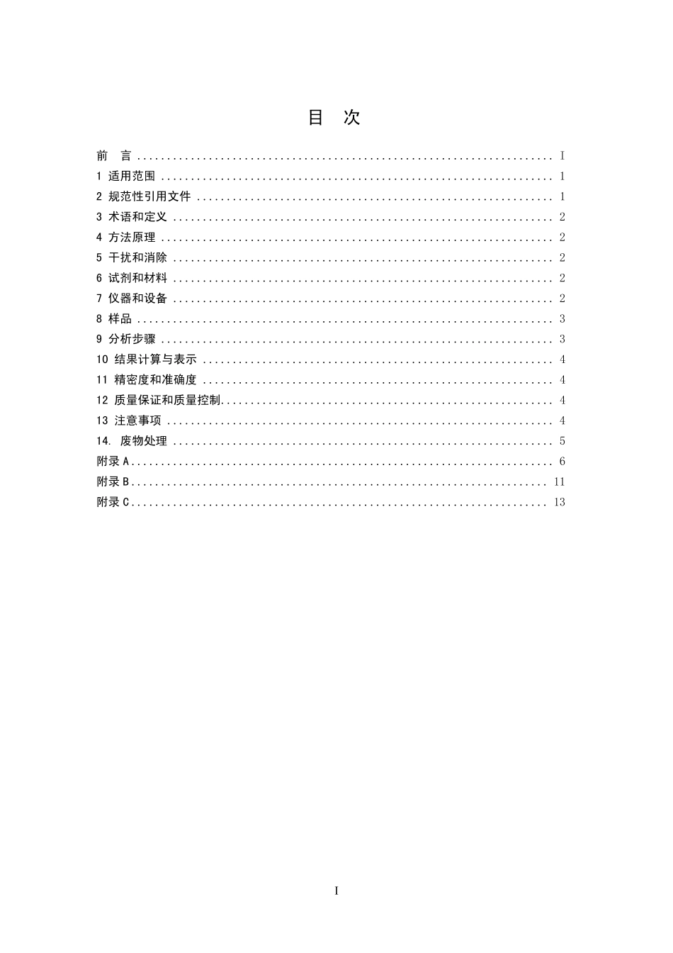 HJ 659-2013 水质 氰化物等的测定 真空检测管-电子比色法.pdf_第2页