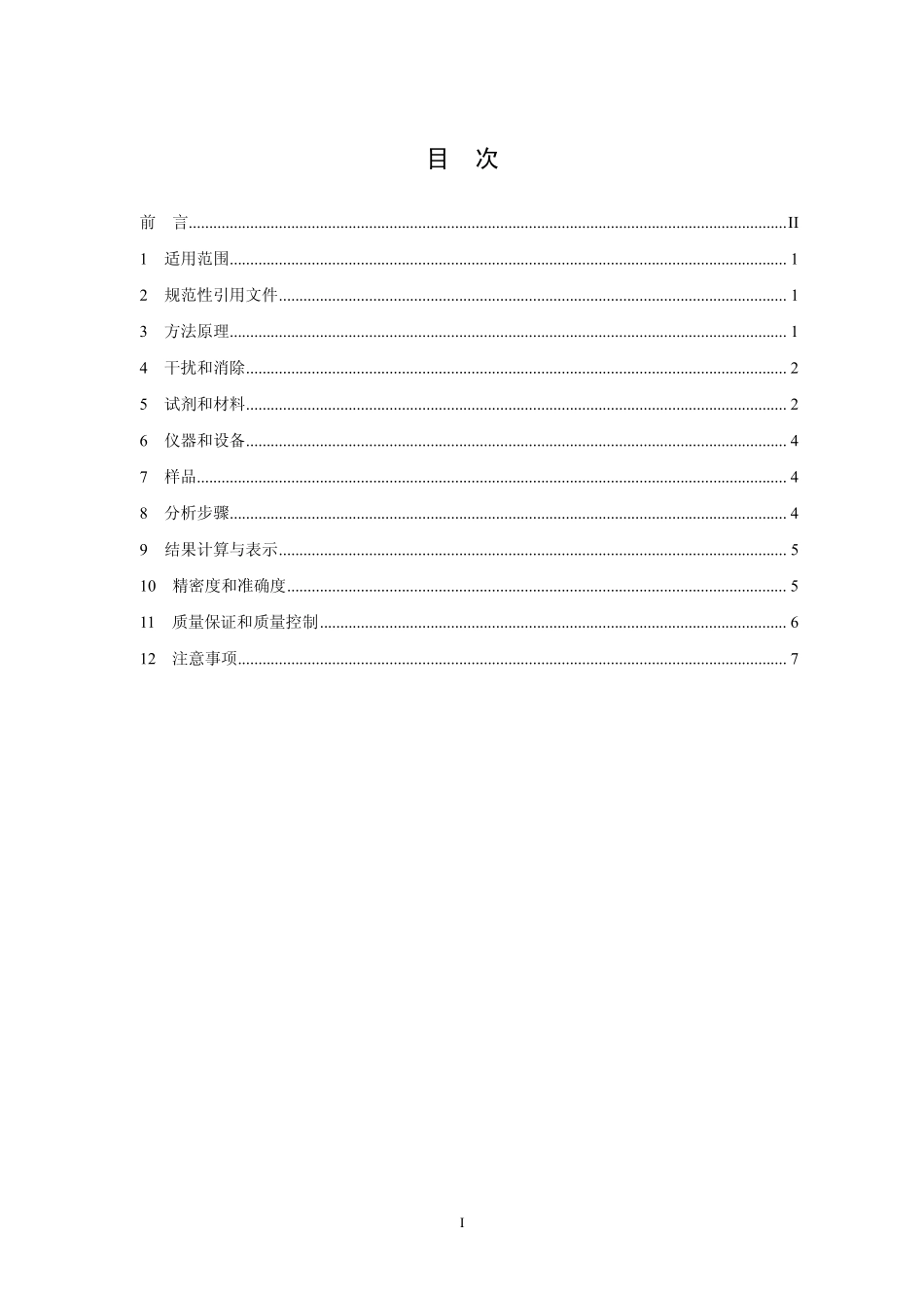 HJ 665-2013 水质 氨氮的测定 连续流动-水杨酸分光光度法.pdf_第2页