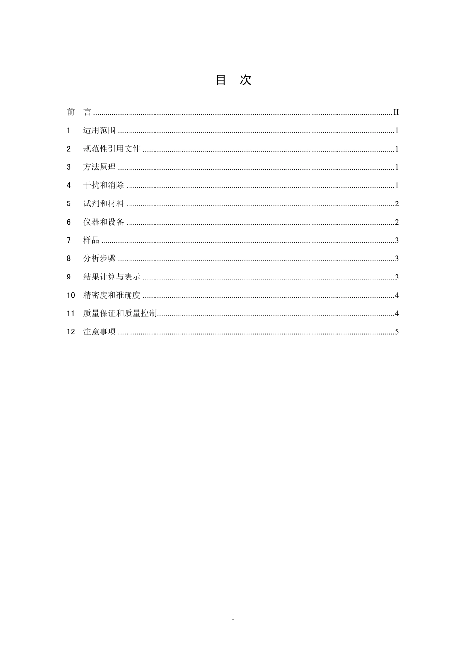 HJ 666-2013 水质 氨氮的测定 流动注射-水杨酸分光光度法.pdf_第2页