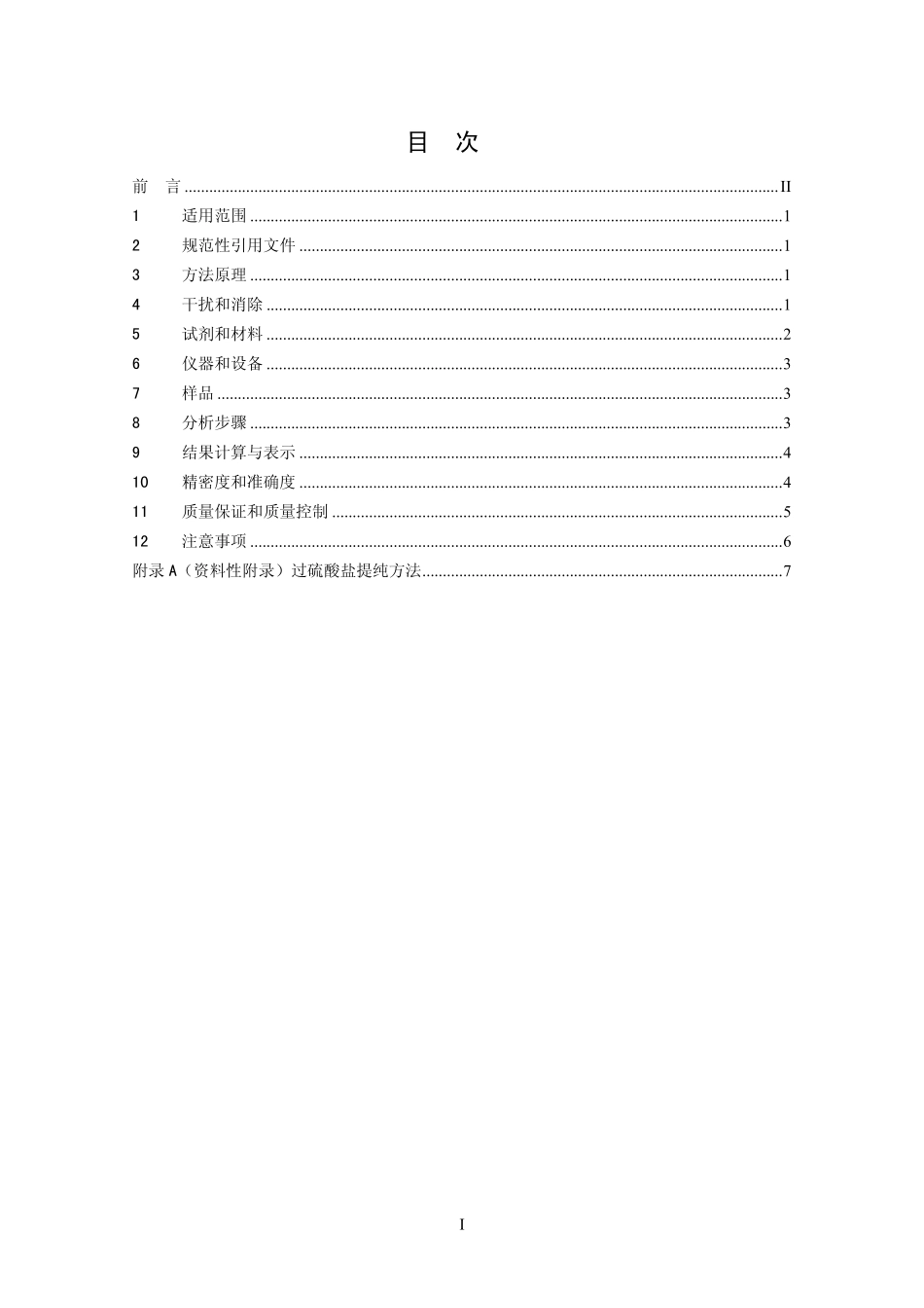 HJ 668-2013 水质 总氮的测定 流动注射-盐酸萘乙二胺分光光度法.pdf_第2页