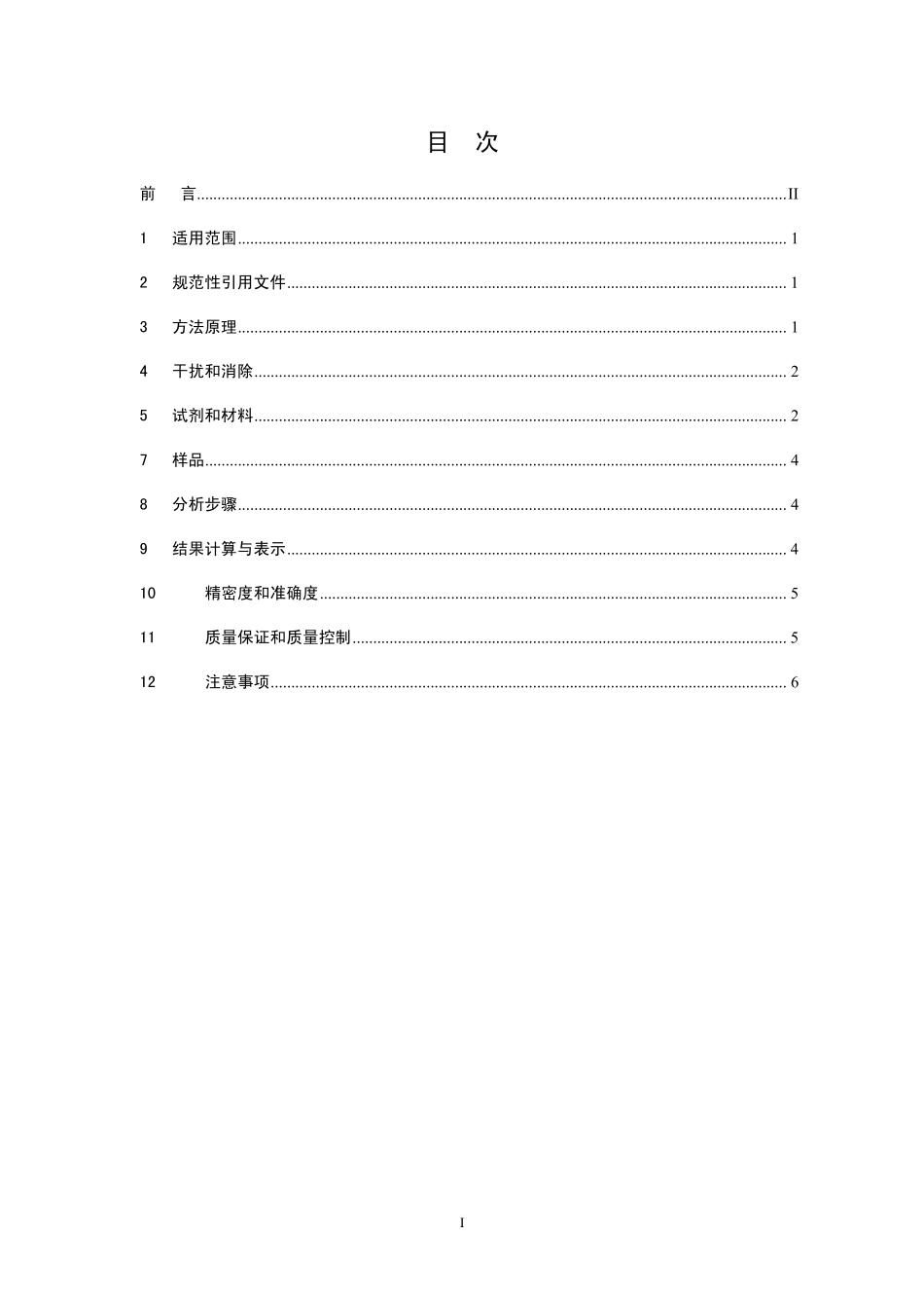 HJ 671-2013 水质 总磷的测定 流动注射-钼酸铵分光光度法.pdf_第2页
