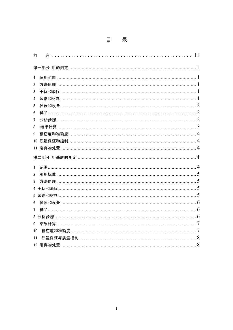 HJ 674-2013 水质 肼和甲基肼的测定 对二甲氨基苯甲醛分光光度法.pdf_第2页