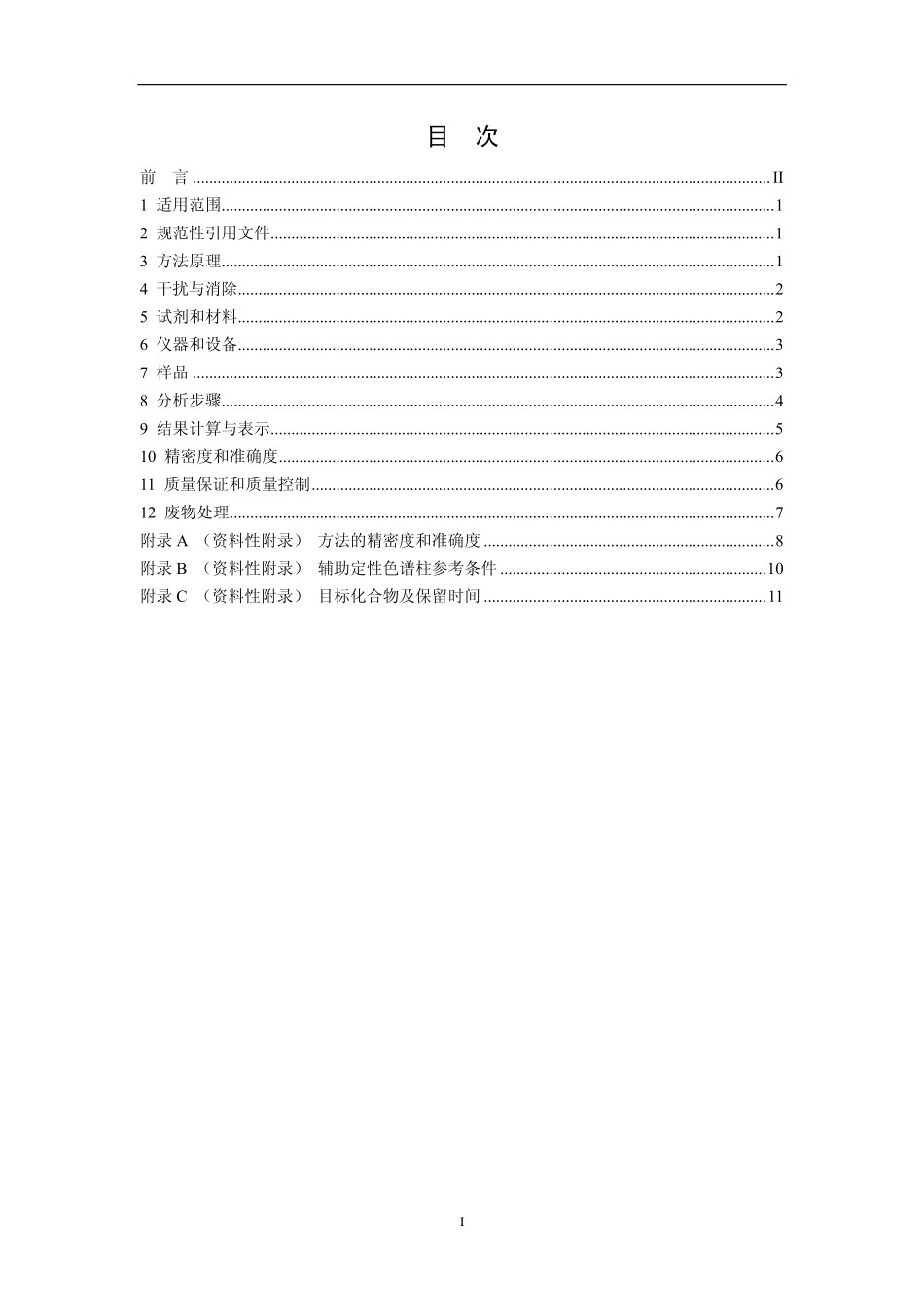 HJ 676-2013 水质 酚类化合物的测定 液液萃取 气相色谱法.pdf_第2页