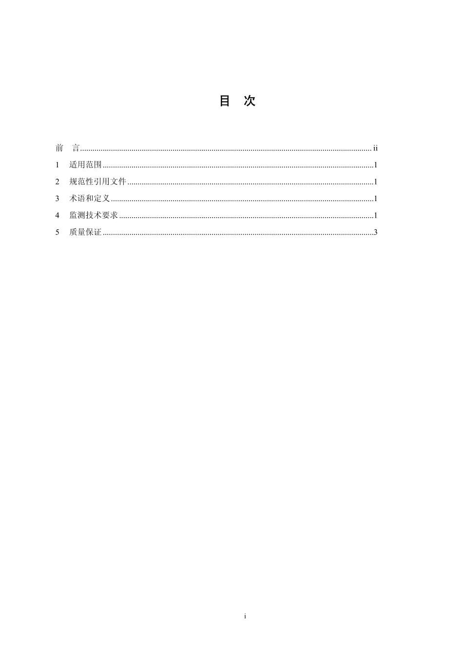 HJ 681-2013 交流输变电工程电磁环境监测方法（试行）.pdf_第2页