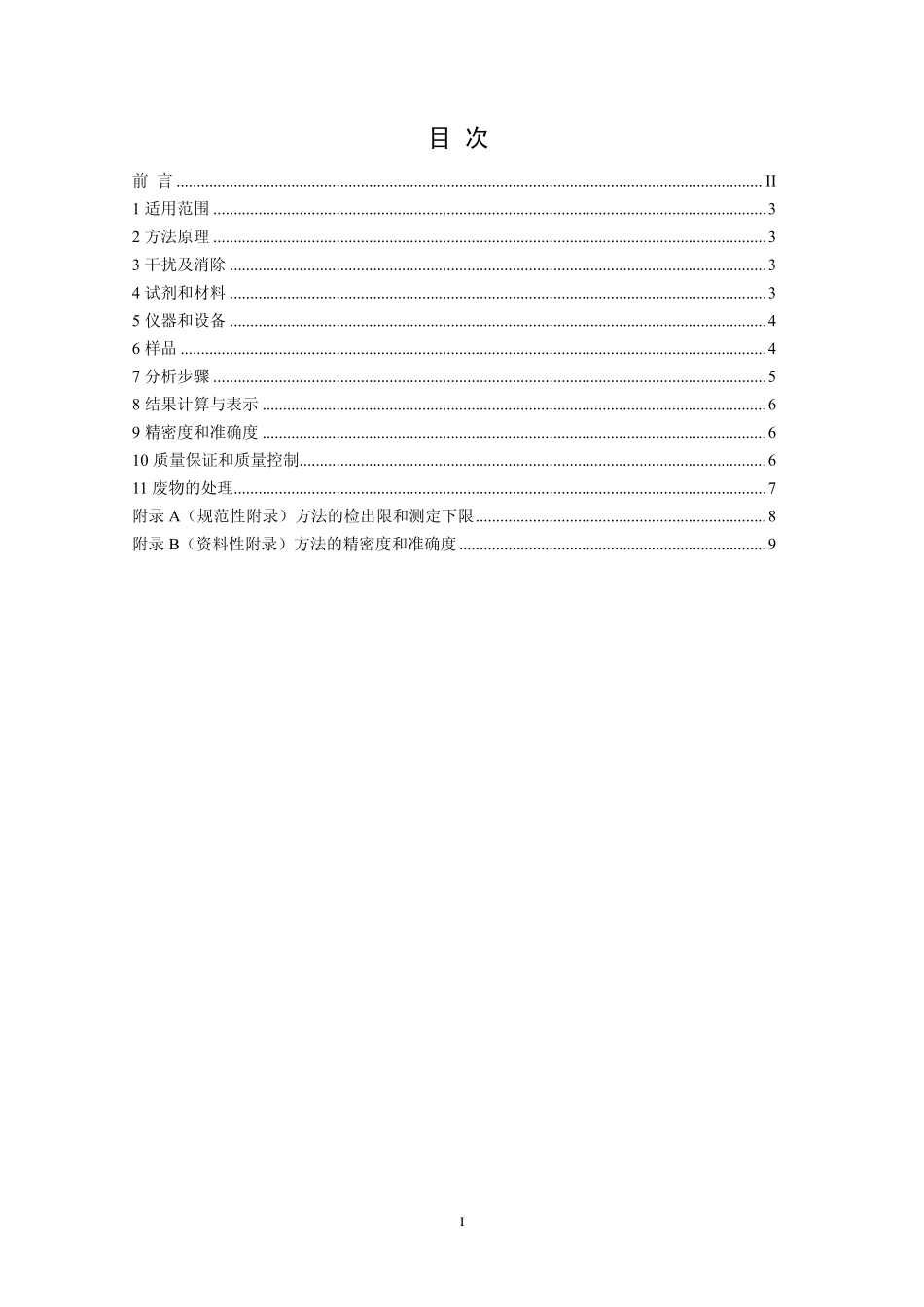 HJ 683-2014 空气 醛、酮类化合物的测定 高效液相色谱法.pdf_第2页