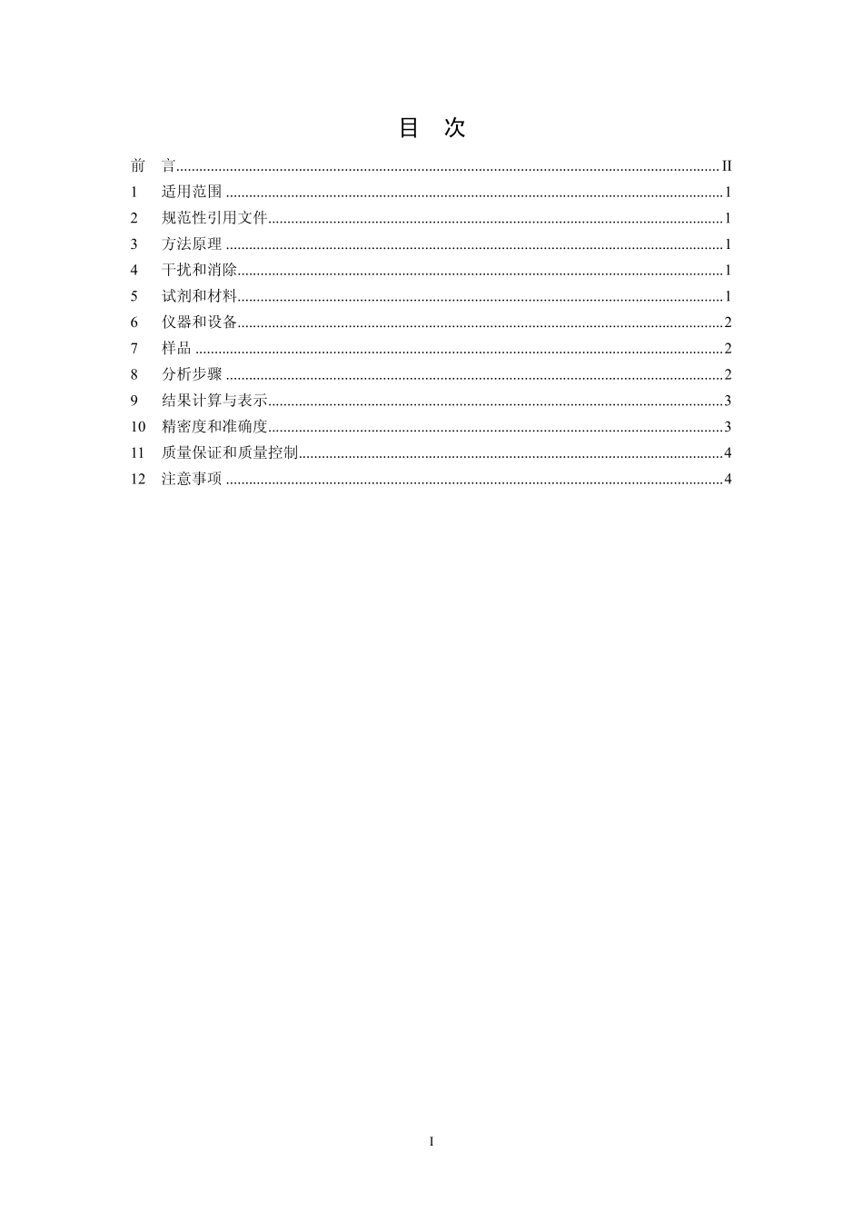 HJ 685-2014 固定污染源废气 铅的测定 火焰原子吸收分光光度法.pdf_第2页