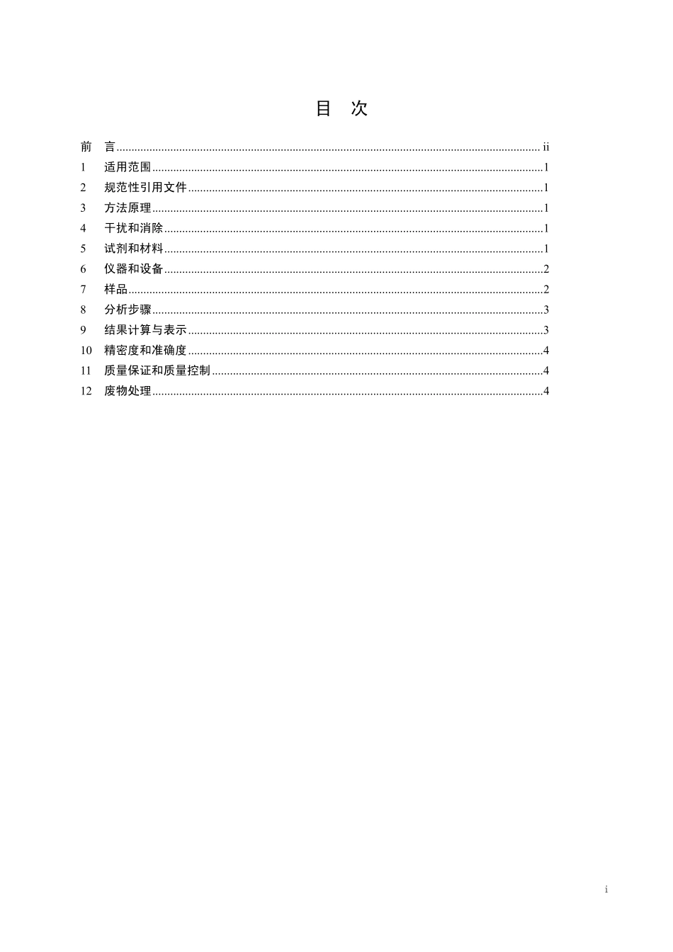 HJ 687-2014 固体废物 六价铬的测定 碱消解火焰原子吸收分光光度法.pdf_第2页