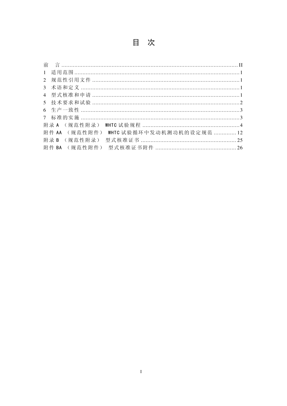 HJ 689-2014 城市车辆用柴油发动机排气污染物排放限值及测量方法(WHTC工况法).pdf_第2页