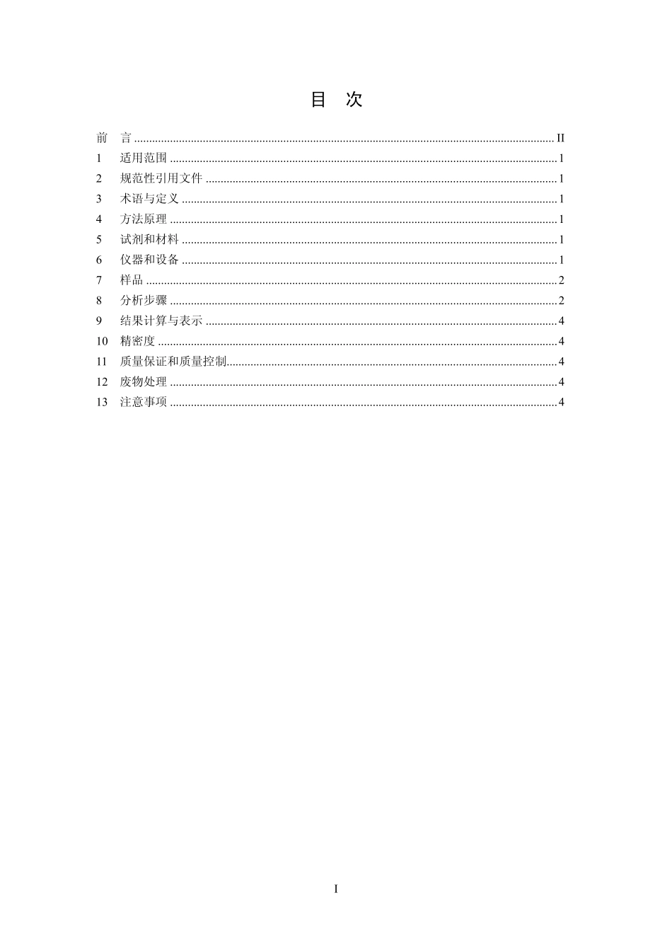 HJ 690-2014 固定污染源废气 苯可溶物的测定 索氏提取－重量法.pdf_第2页
