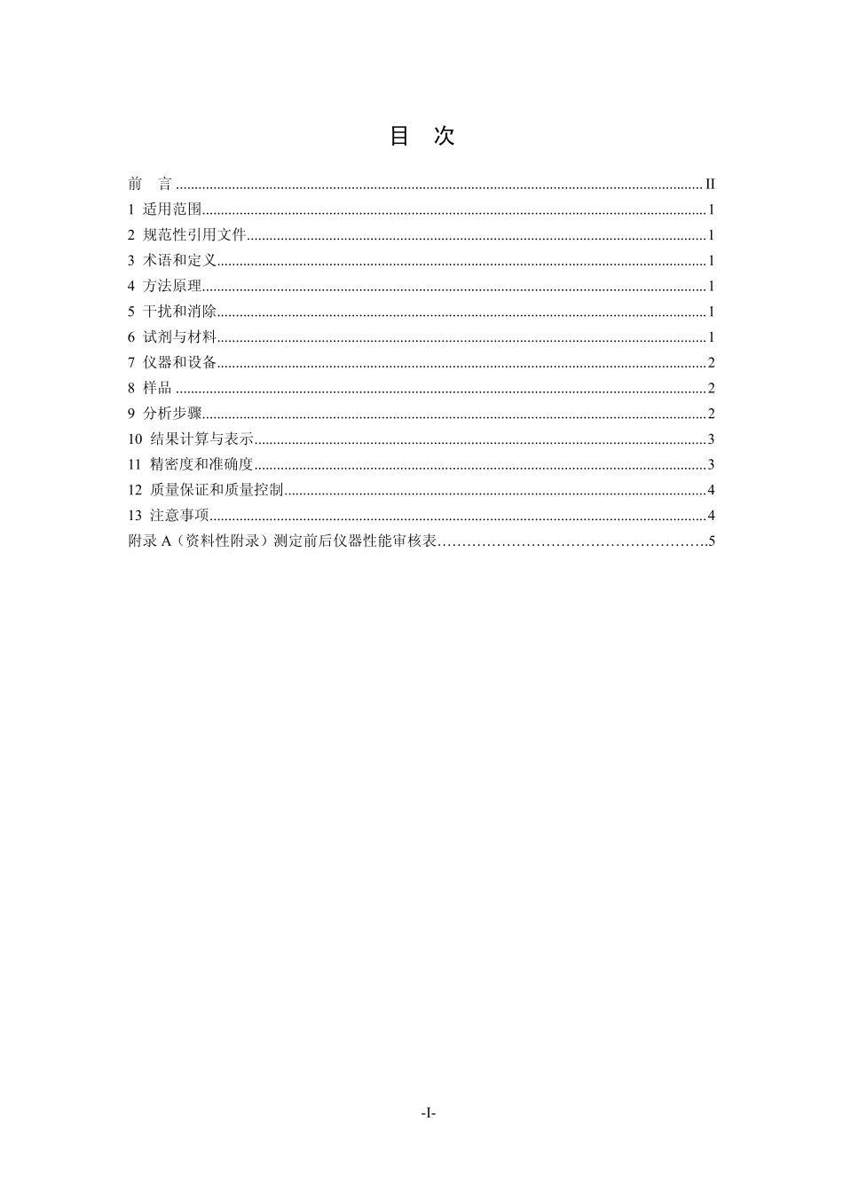 HJ 692-2014 固定污染源废气 氮氧化物的测定 非分散红外吸收法.pdf_第2页