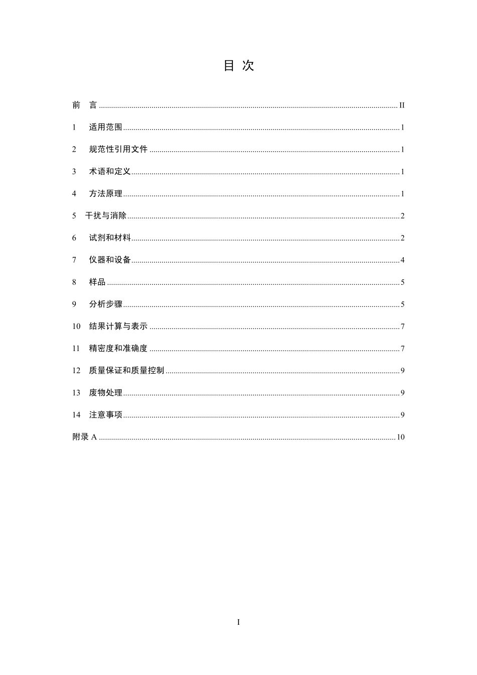 HJ 695-2014 水质 汞、砷、硒、铋和锑的测定 原子荧光法.pdf_第2页