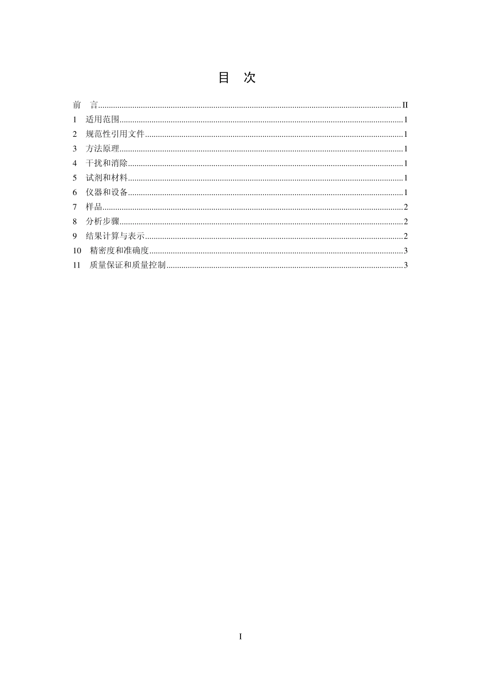 HJ 695-2014 土壤 有机碳的测定 燃烧氧化-非分散红外法.pdf_第2页