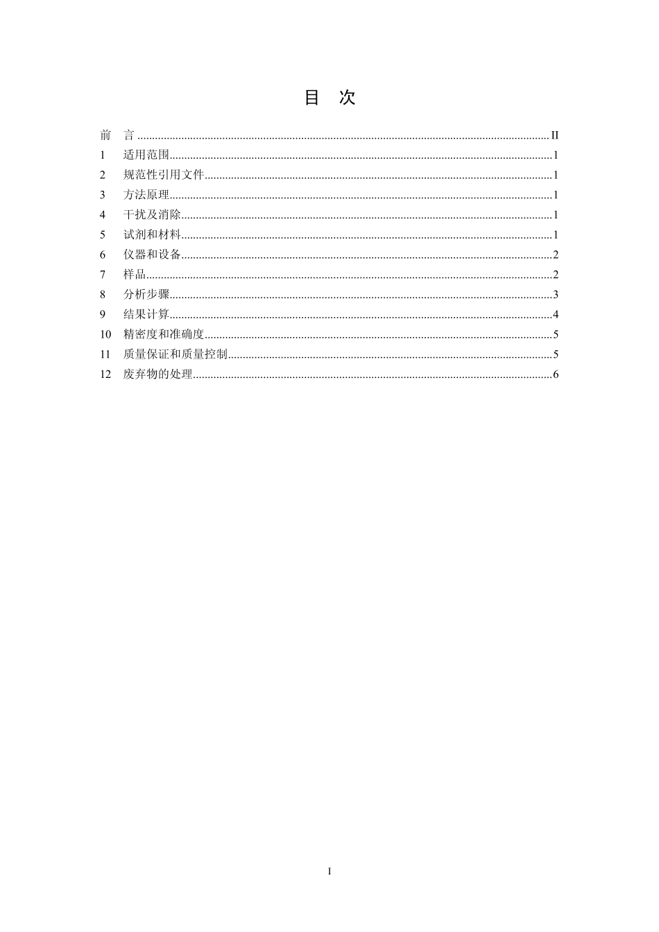 HJ 701-2014 水质 黄磷的测定 气相色谱法.pdf_第2页