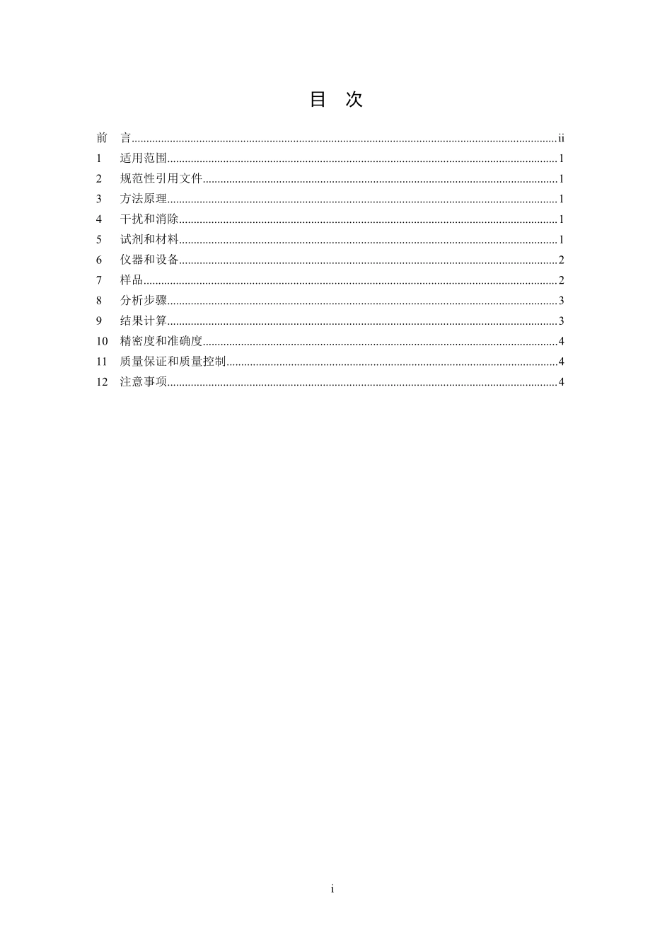HJ 712-2014 固体废物 总磷的测定 偏钼酸铵分光光度法.pdf_第3页
