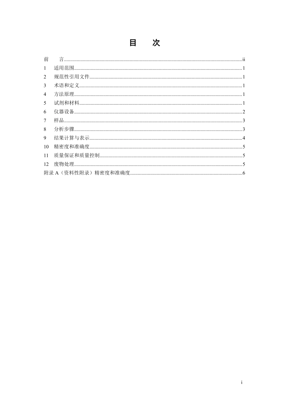 HJ 717-2014 土壤质量 全氮的测定 凯氏法.pdf_第3页
