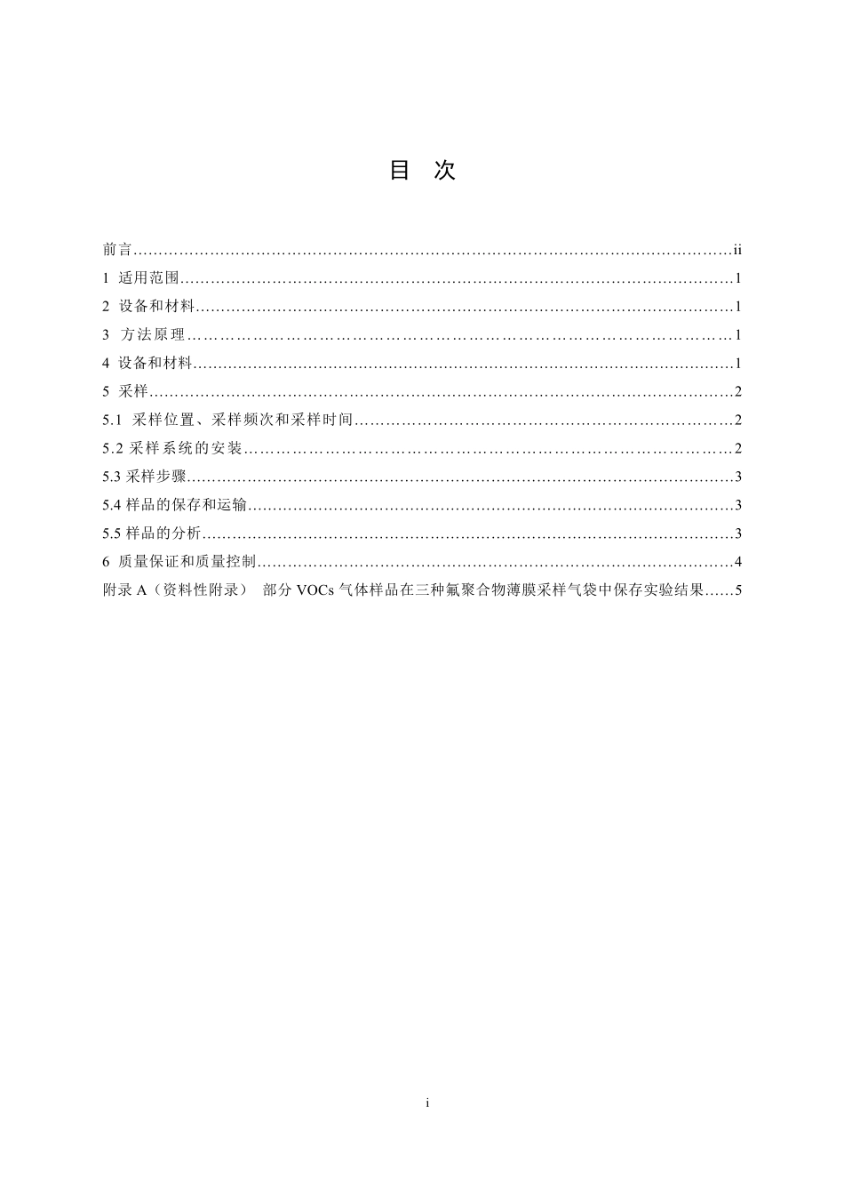HJ 732-2014 固定污染源废气 挥发性有机物的采样 气袋法.pdf_第2页