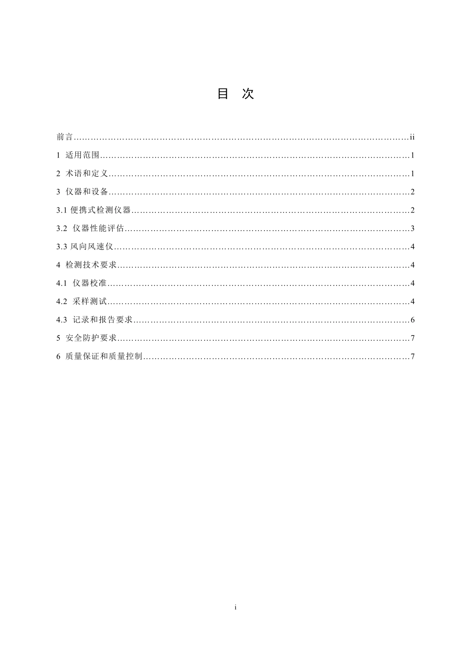 HJ 733-2014 泄漏和敞开液面排放的挥发性有机物检测技术导则.pdf_第2页