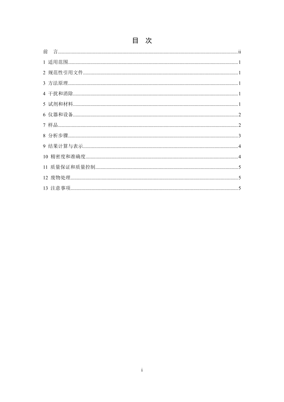 HJ 737-2015 土壤和沉积物 铍的测定 石墨炉原子吸收分光光度法.pdf_第2页