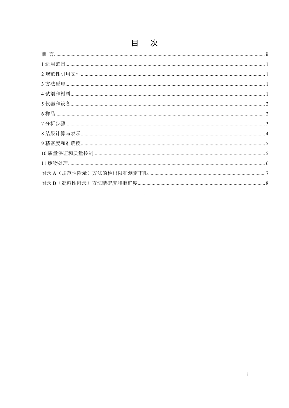 HJ 738-2015 环境空气 硝基苯类化合物的测定 气相色谱法.pdf_第2页