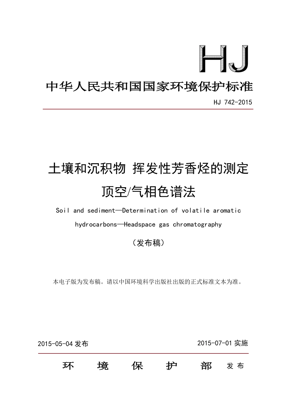 HJ 742-2015 土壤和沉积物 挥发性芳香烃的测定 顶空气相色谱法.pdf_第1页