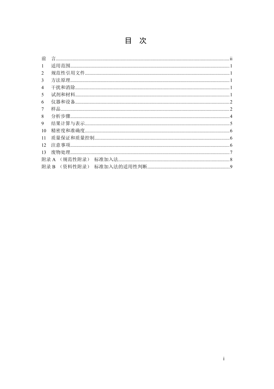 HJ 749-2015 固体废物 总铬的测定 火焰原子吸收分光光度法.pdf_第3页