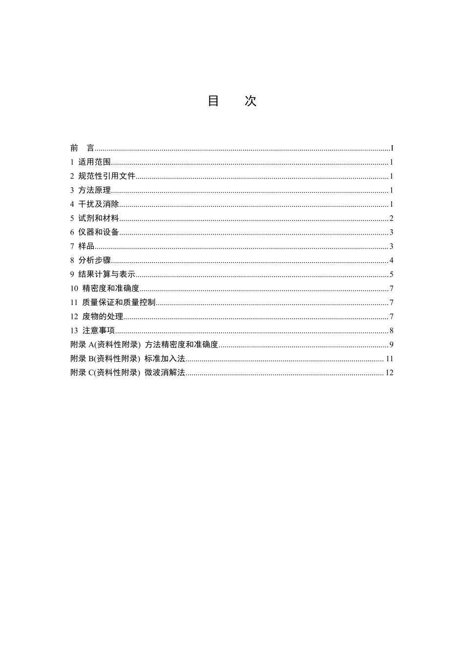 HJ 752-2015 固体废物 铍 镍 铜和钼的测定 石墨炉原子吸收分光光度法.pdf_第3页