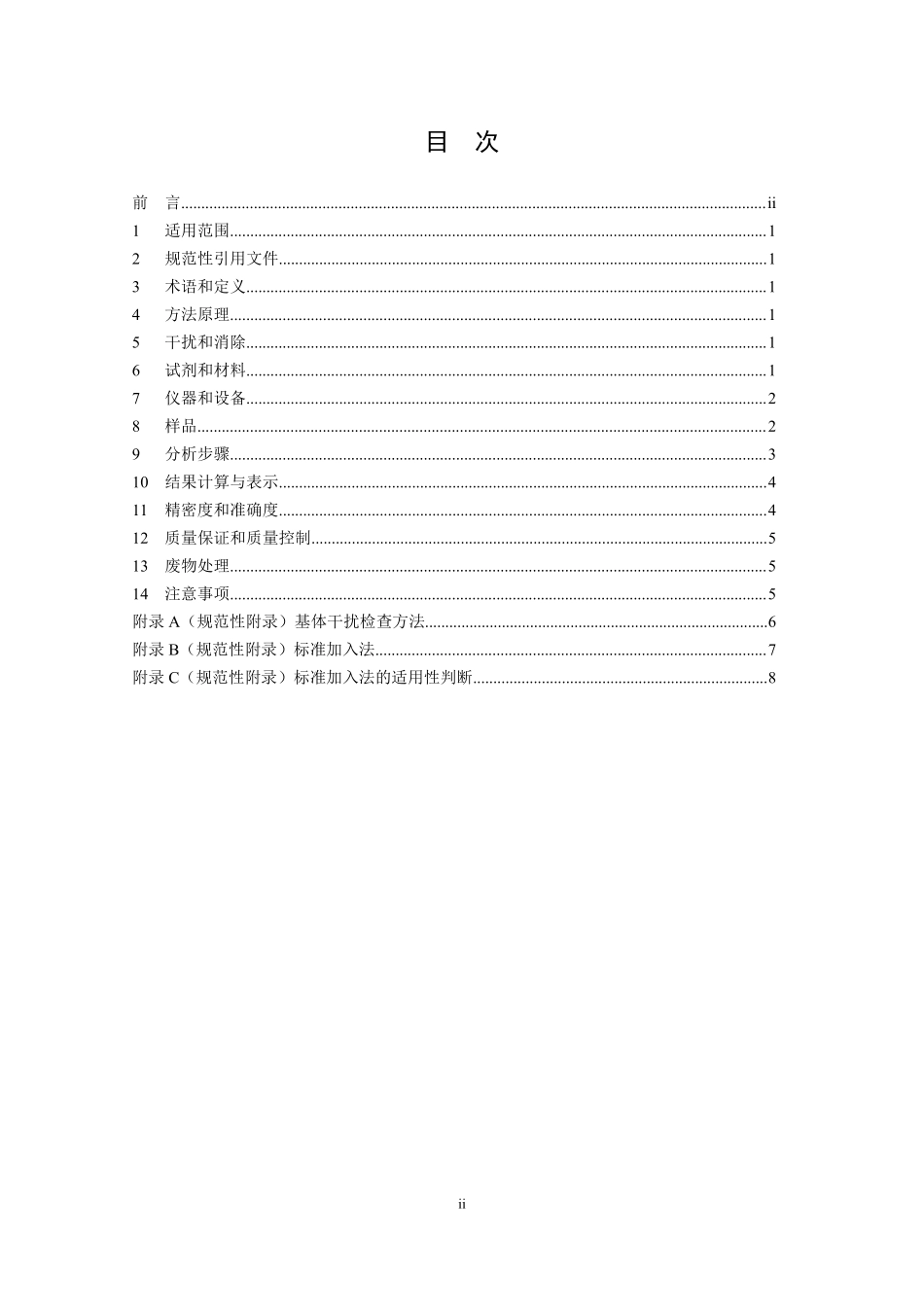 HJ 757-2015 水质 铬的测定 火焰原子吸收分光光度法.pdf_第2页