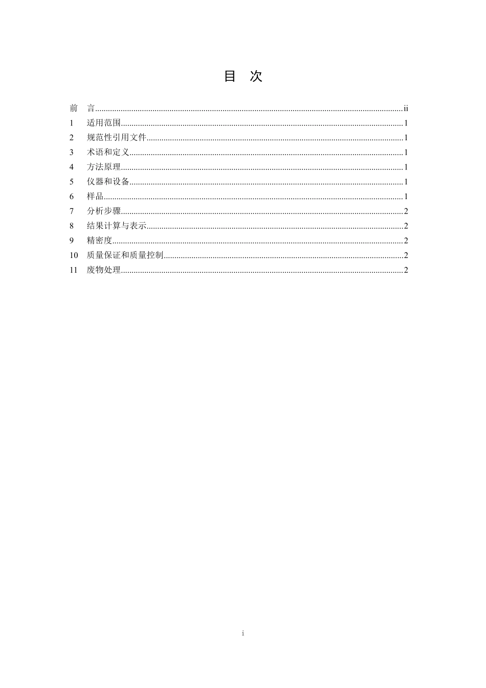 HJ 761-2015 固体废物 有机质的测定 灼烧减量法.pdf_第3页