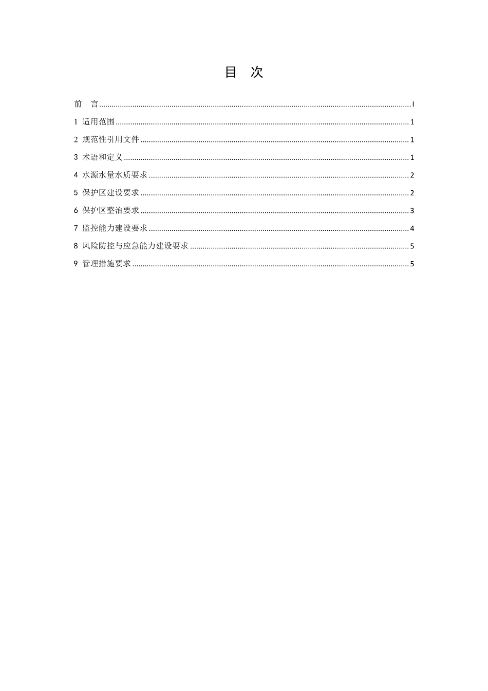 HJ 773-2015 集中式饮用水水源地规范化建设环境保护技术要求.pdf_第2页