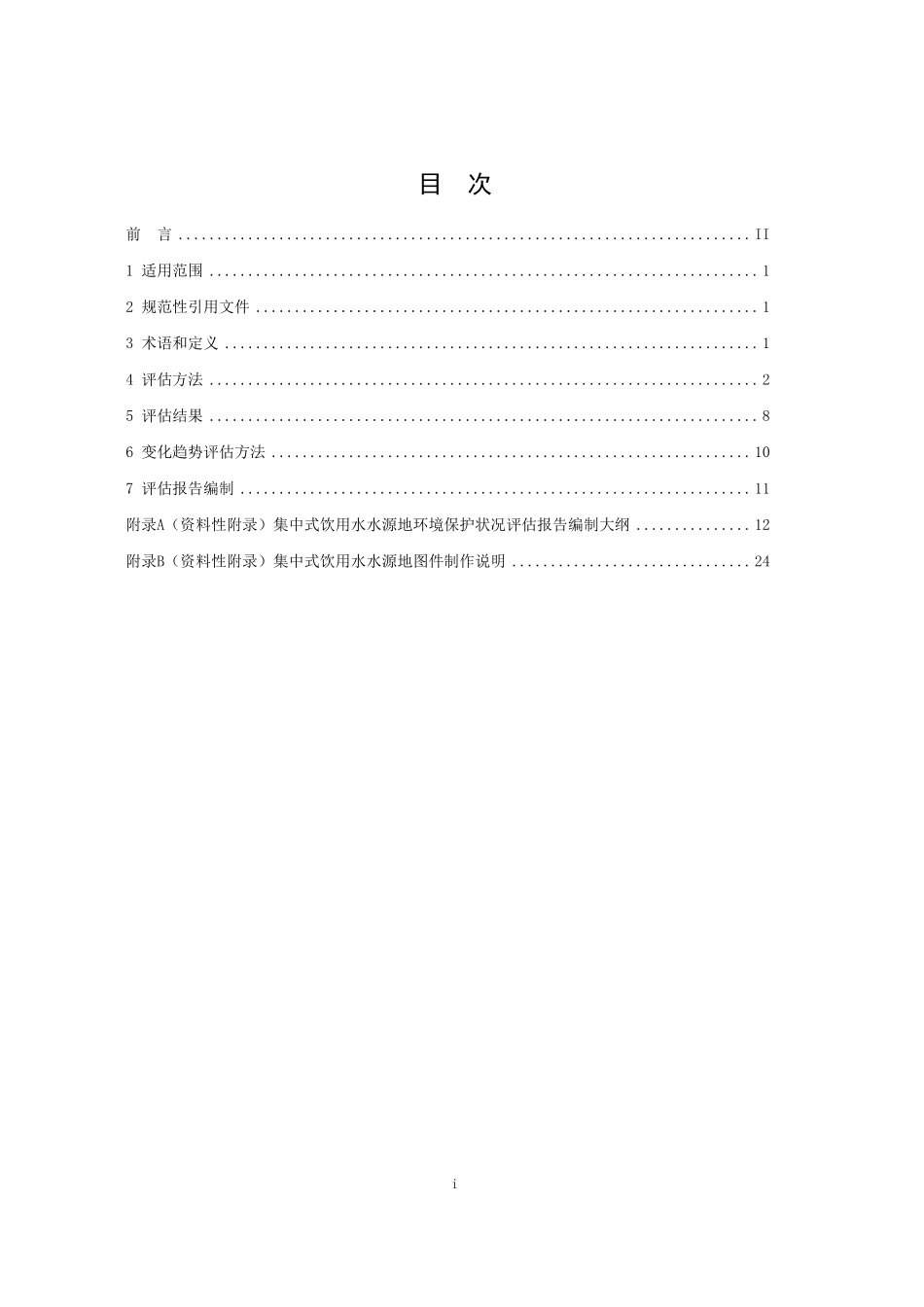 HJ 774-2015 集中式饮用水水源地环境保护状况评估技术规范.pdf_第2页