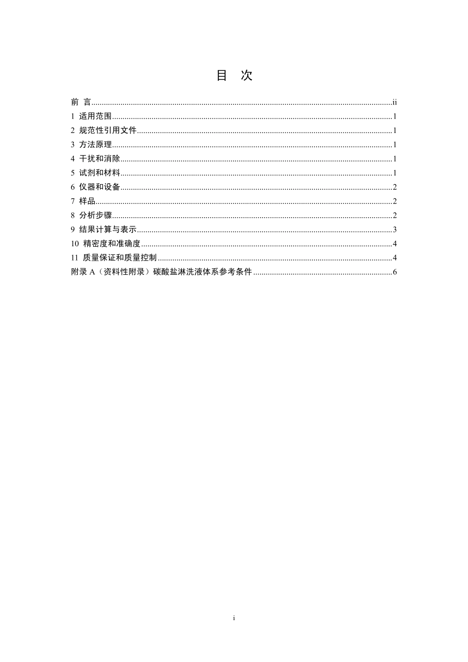 HJ 778-2015 水质 碘化物的测定 离子色谱法.pdf_第2页