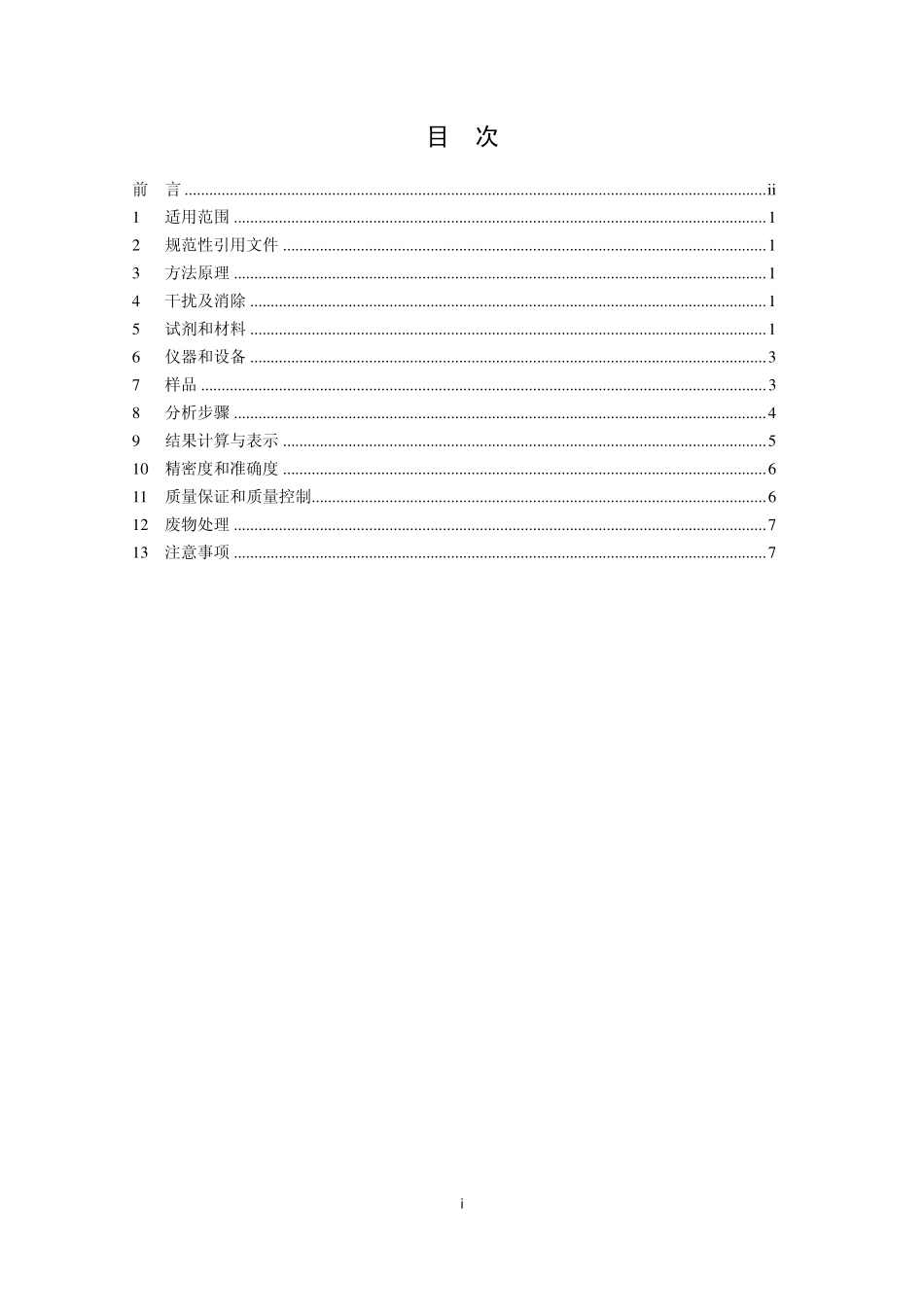 HJ 779-2015 环境空气 六价铬的测定 柱后衍生离子色谱法.pdf_第2页