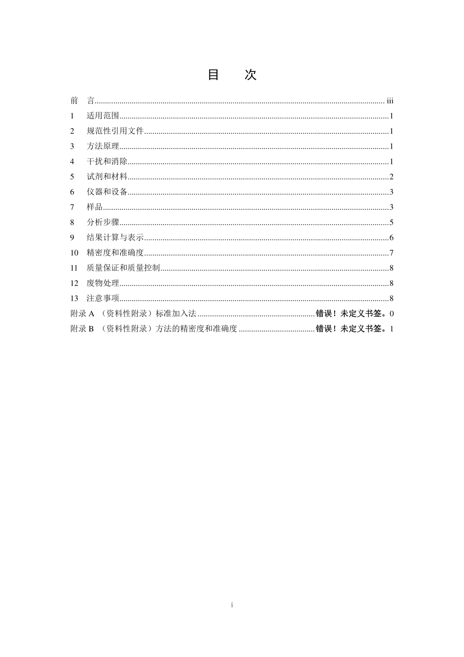 HJ 787-2016 固体废物 铅和镉的测定 石墨炉原子吸收分光光度法.pdf_第2页