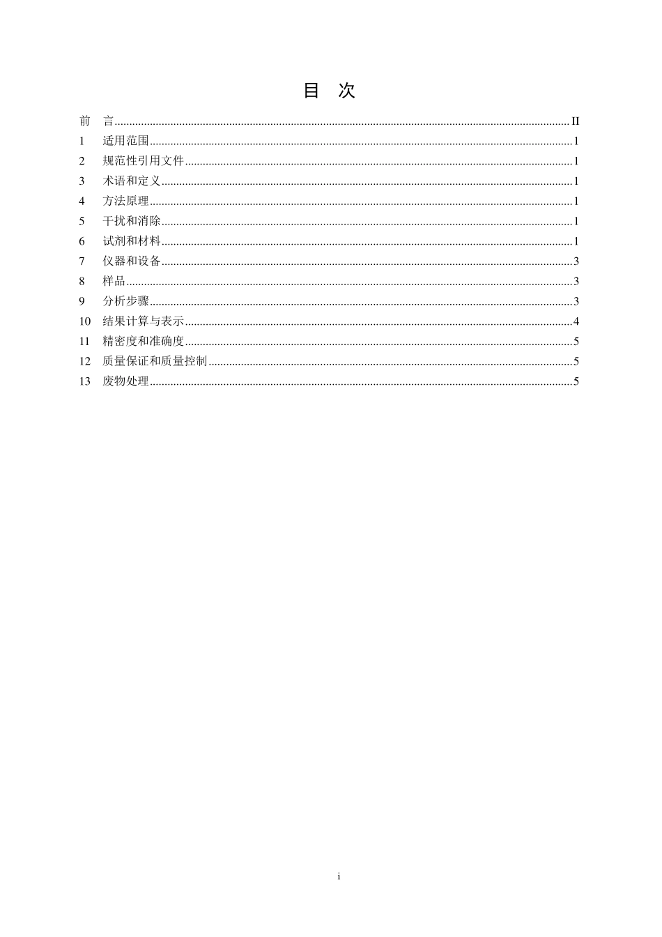 HJ 811-2016 水质 总硒的测定 3,3＇-二氨基联苯胺分光光度法（发布稿） .pdf_第2页