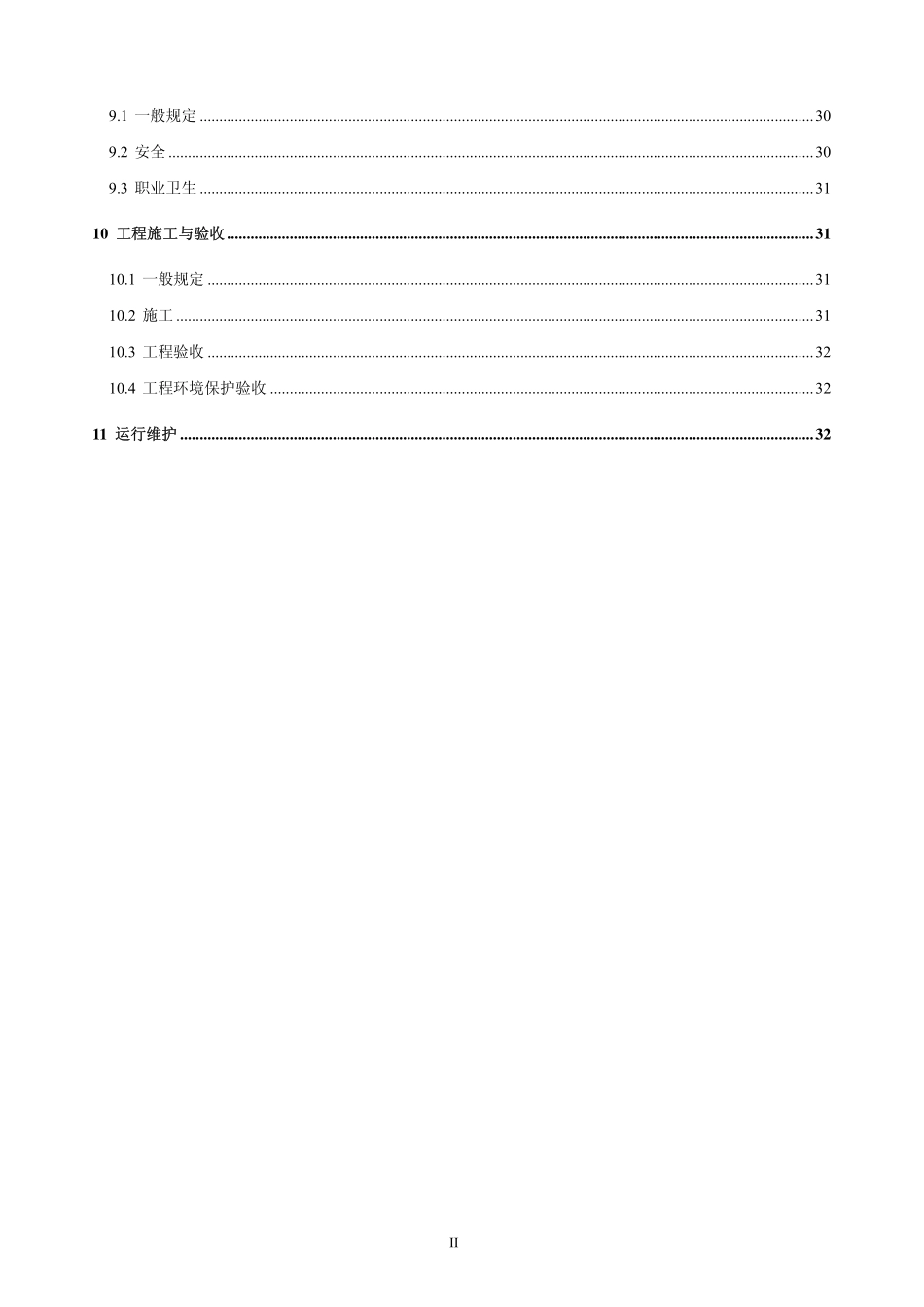 HJ 2000-2010 大气污染治理工程技术导则.pdf_第3页