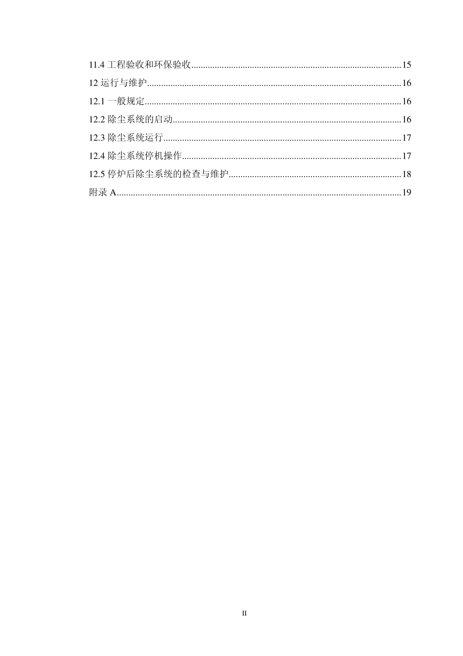 HJ 2012-2012 垃圾焚烧袋式除尘工程技术规范.pdf_第3页