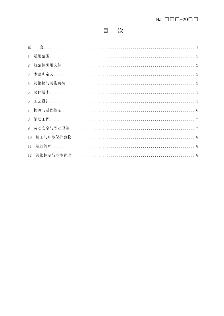 HJ 2017-2012 铬渣干法解毒处理处置工程技术规范.pdf_第2页