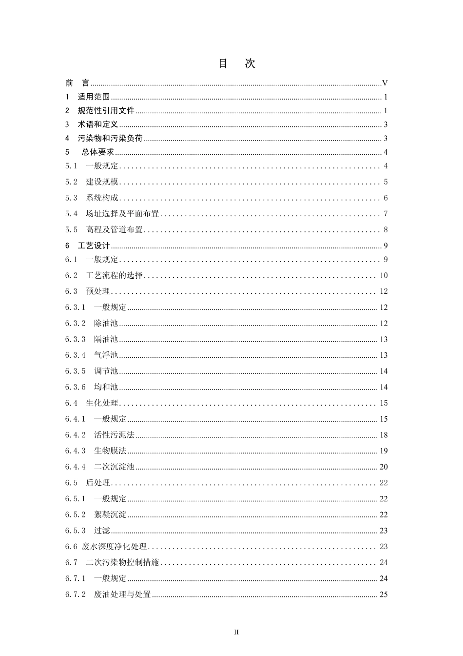 HJ 2022-2012 焦化废水治理工程技术规范.pdf_第2页