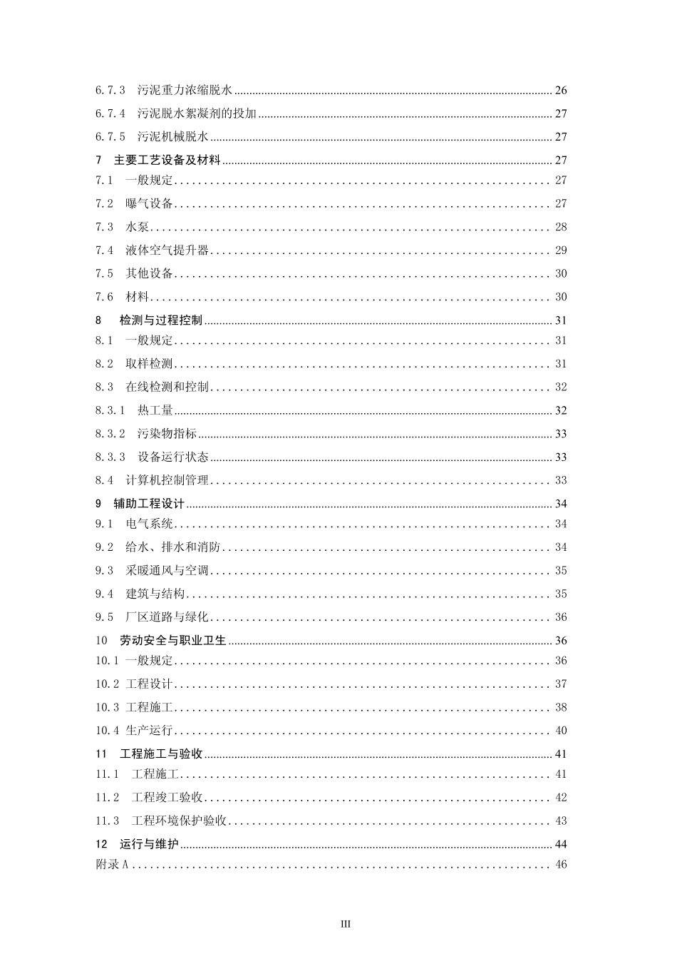 HJ 2022-2012 焦化废水治理工程技术规范.pdf_第3页