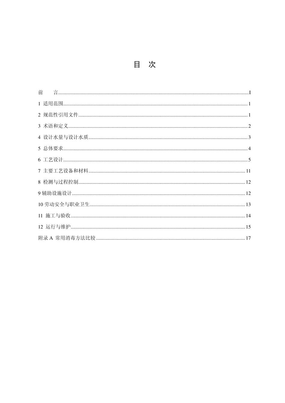 HJ 2029-2013 医院污水处理工程技术规范.pdf_第2页