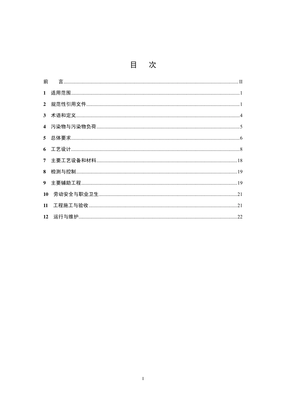 HJ 2036-2013 染料工业废水治理工程技术规范.pdf_第2页