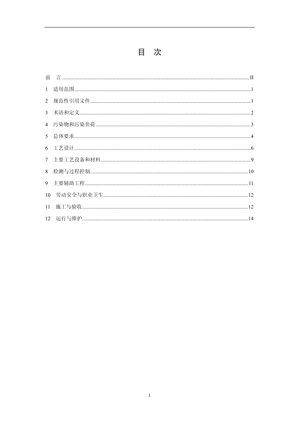 HJ 2041-2014 采油废水治理工程技术规范.pdf_第2页