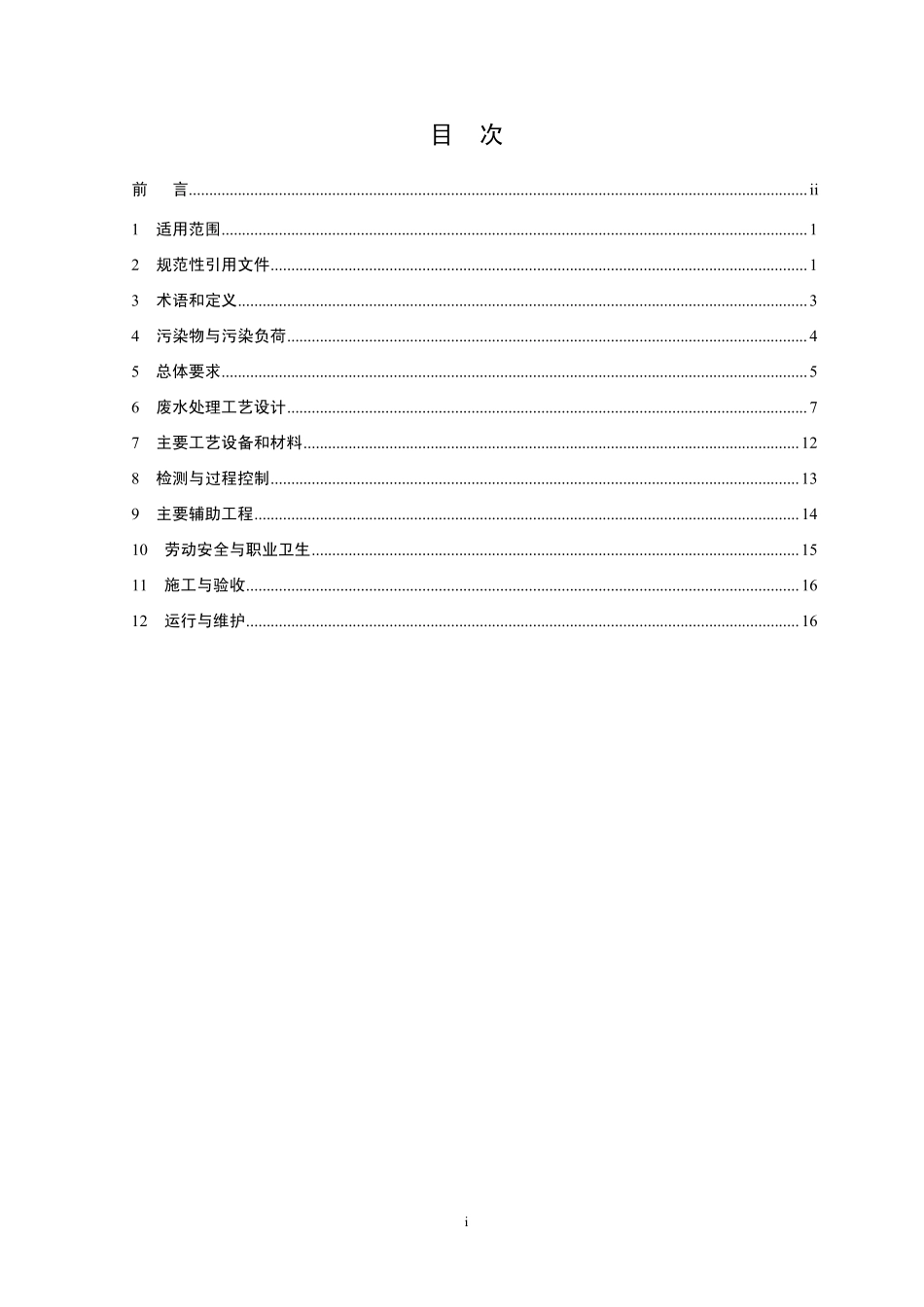 HJ 2043-2014 淀粉废水治理工程技术规范.pdf_第2页