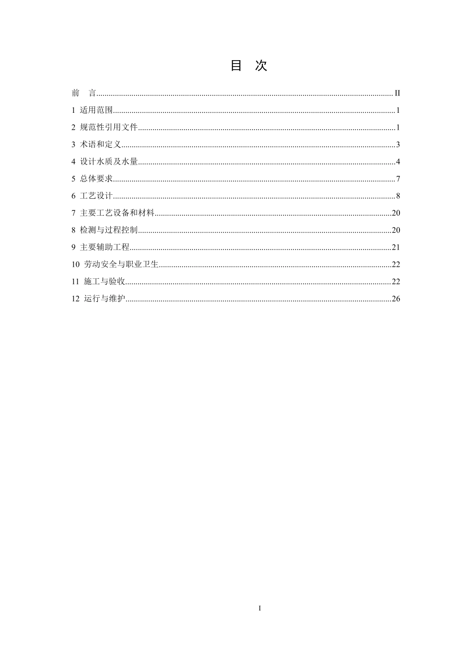 HJ 2045-2014 石油炼制工业废水治理工程技术规范.pdf_第2页
